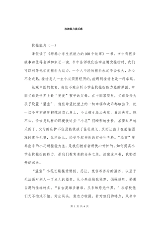 抗挫能力读后感