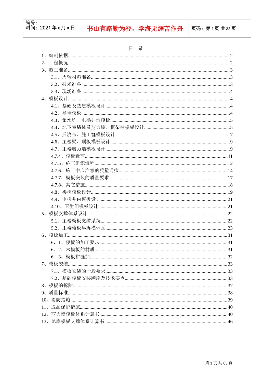 模板专项施工方案(完整版)(DOC81页)_第3页
