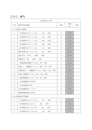 最新电缆报价表