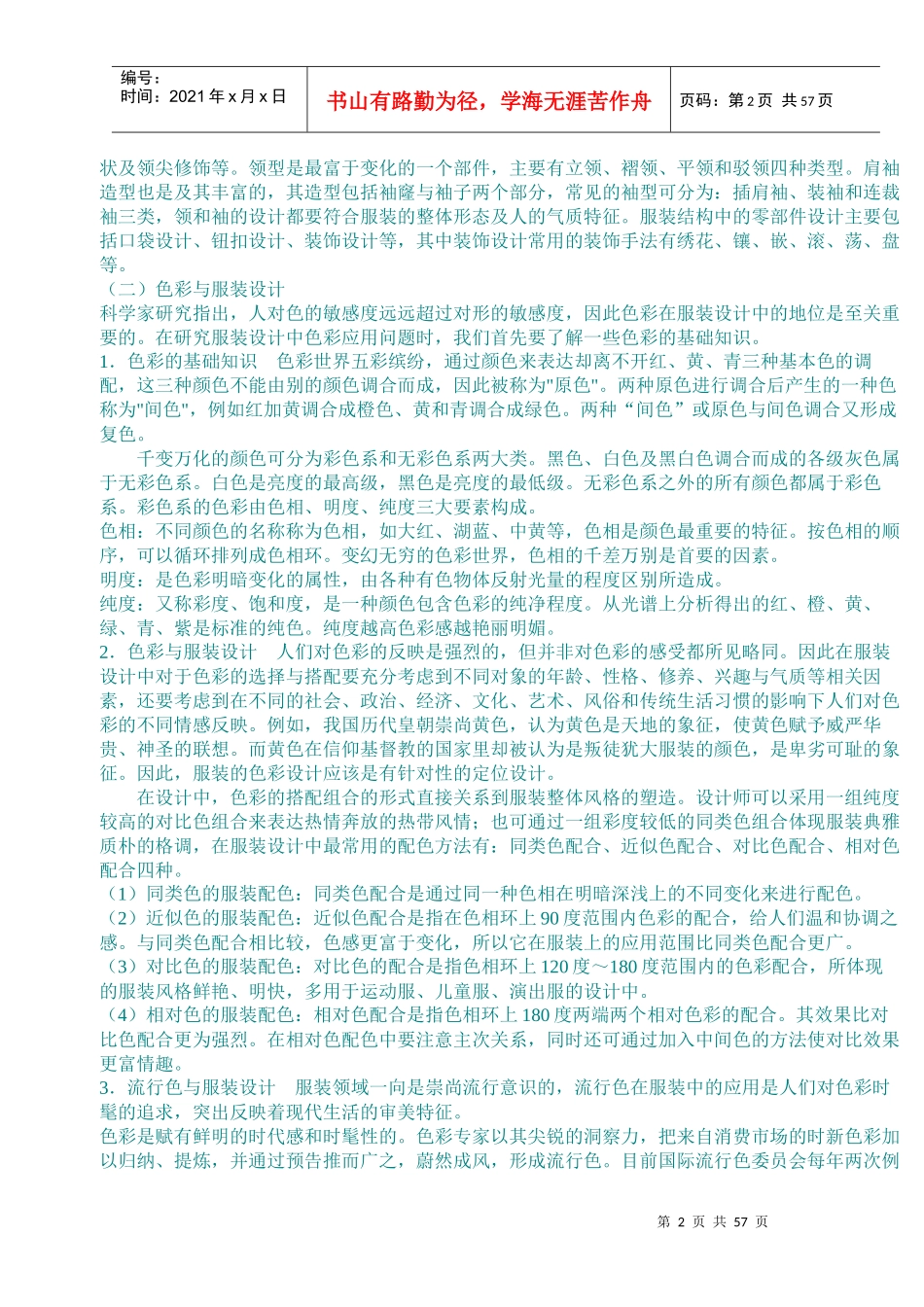 服装设计基础知识_第2页