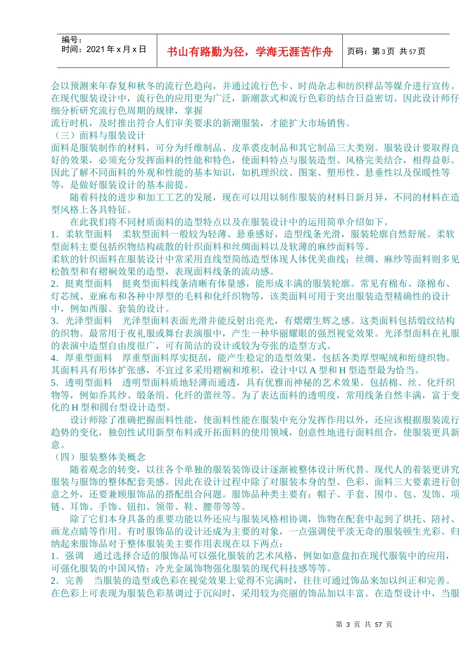 服装设计基础知识_第3页