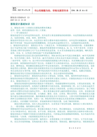 服装设计基础知识