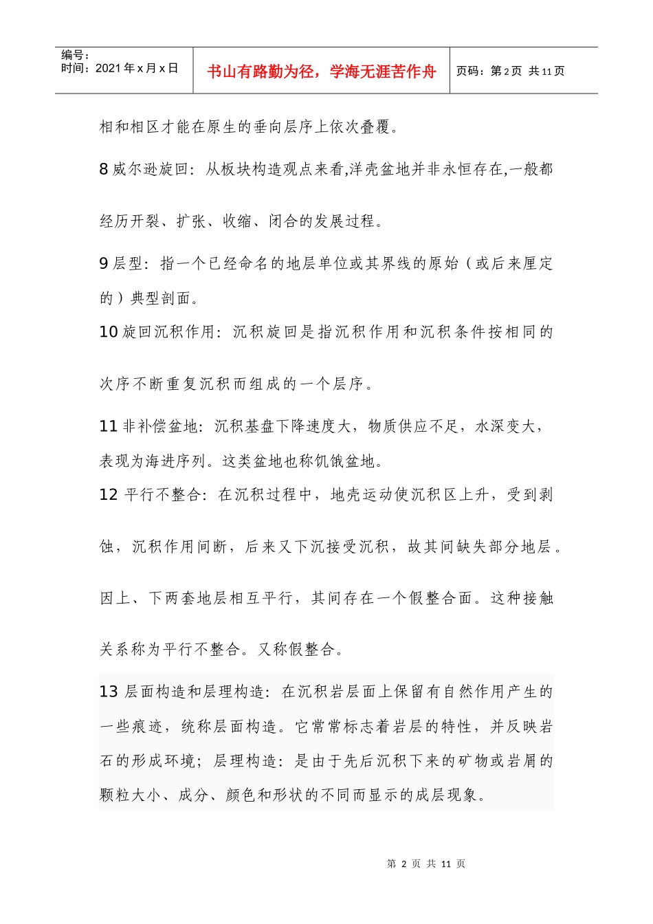 水文08古生物地史学复习提纲_第2页