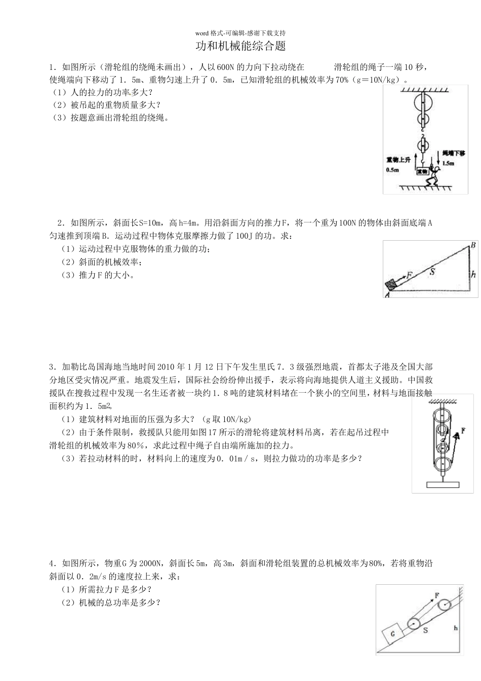 功与机械能综合难题_第1页
