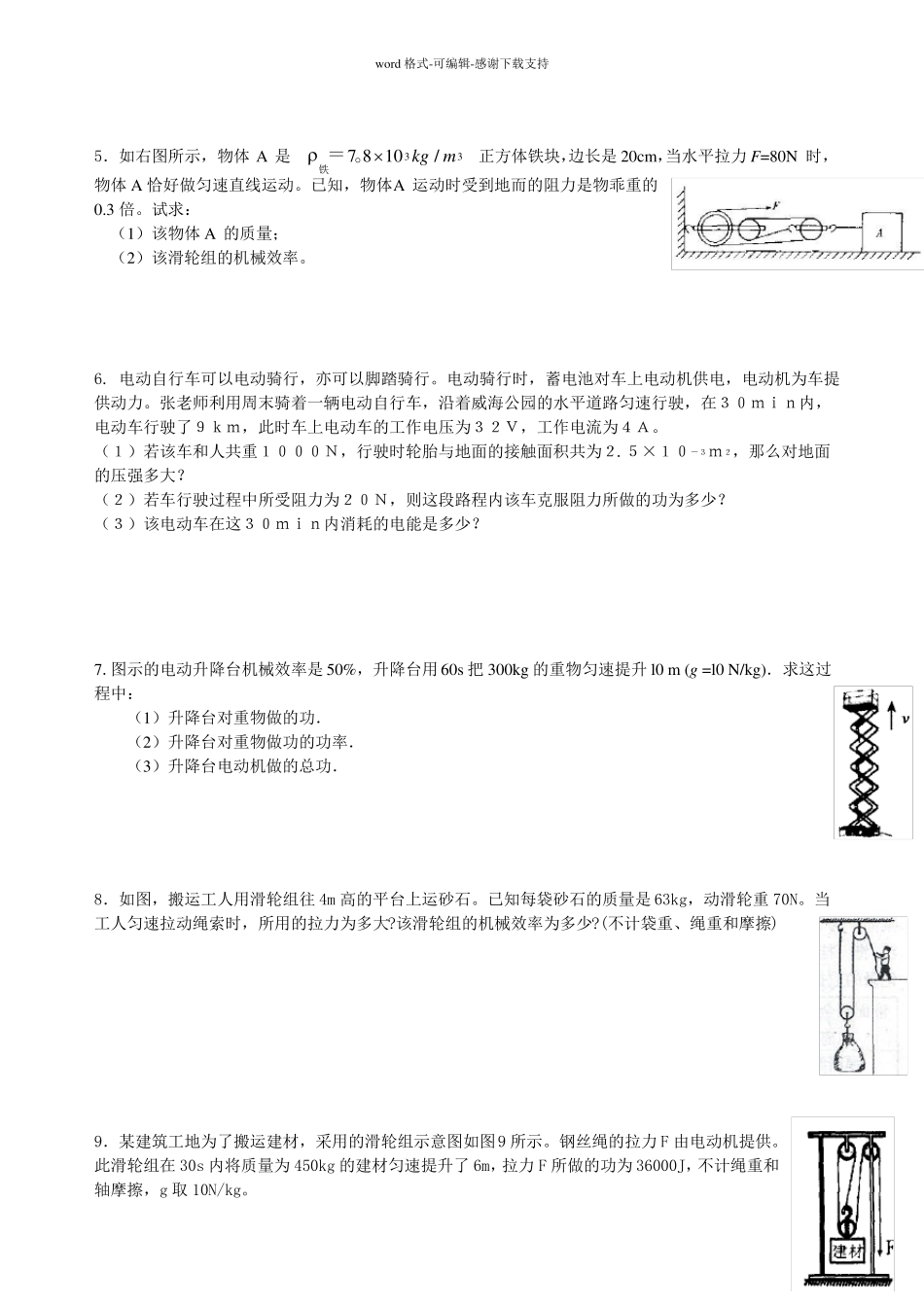 功与机械能综合难题_第2页