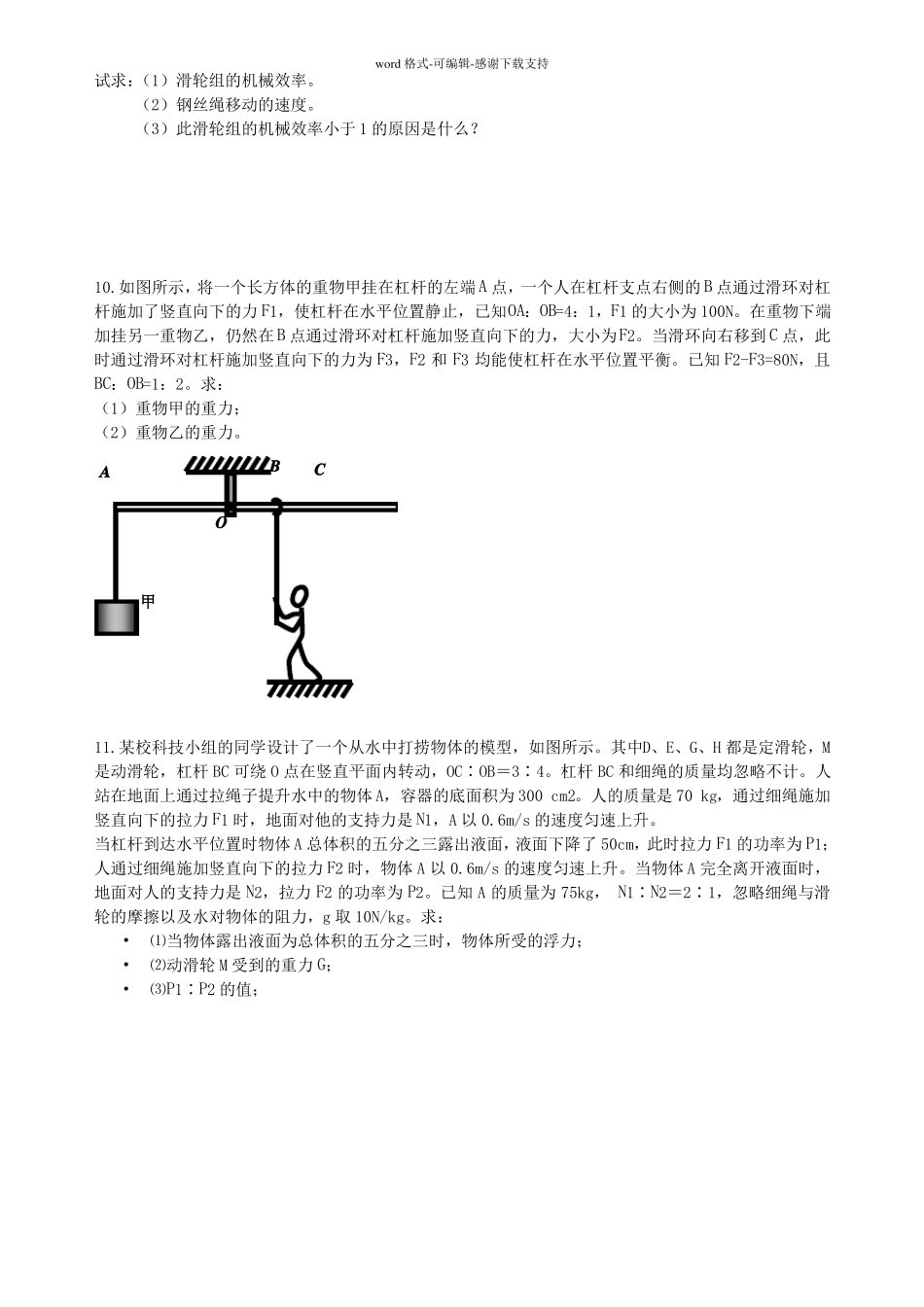 功与机械能综合难题_第3页