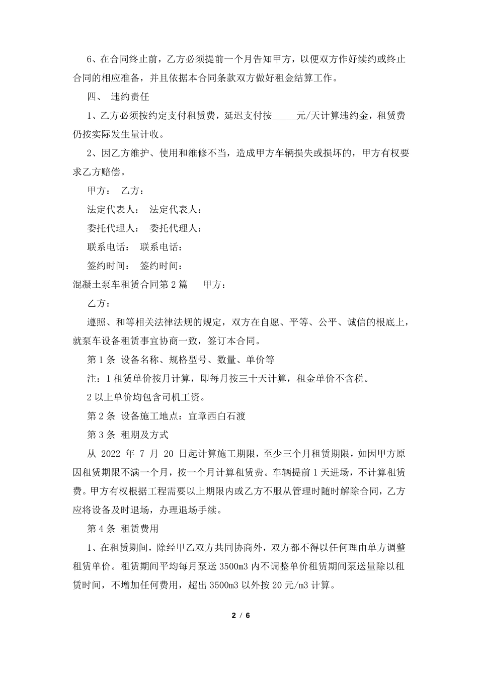混凝土泵车租赁合同_第2页