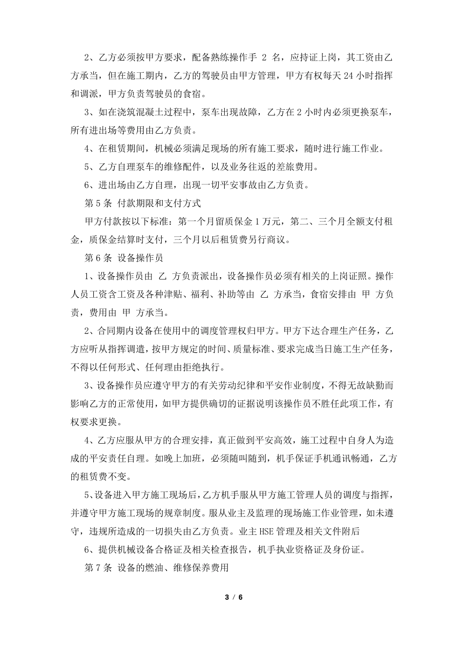 混凝土泵车租赁合同_第3页