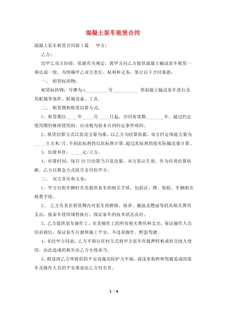 混凝土泵车租赁合同