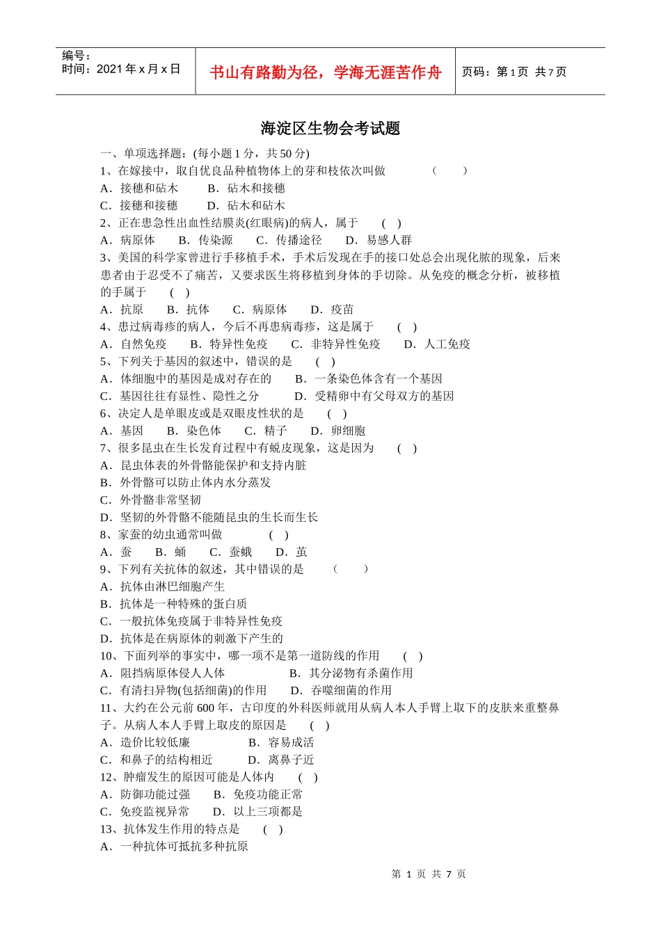 海淀区生物会考试题_第1页
