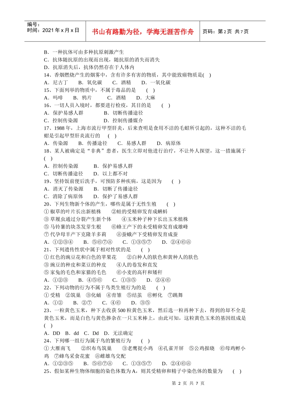 海淀区生物会考试题_第2页