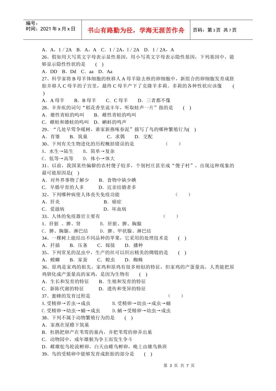 海淀区生物会考试题_第3页