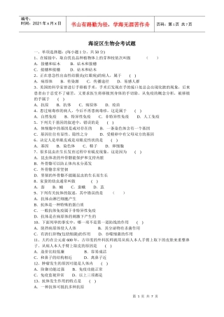 海淀区生物会考试题