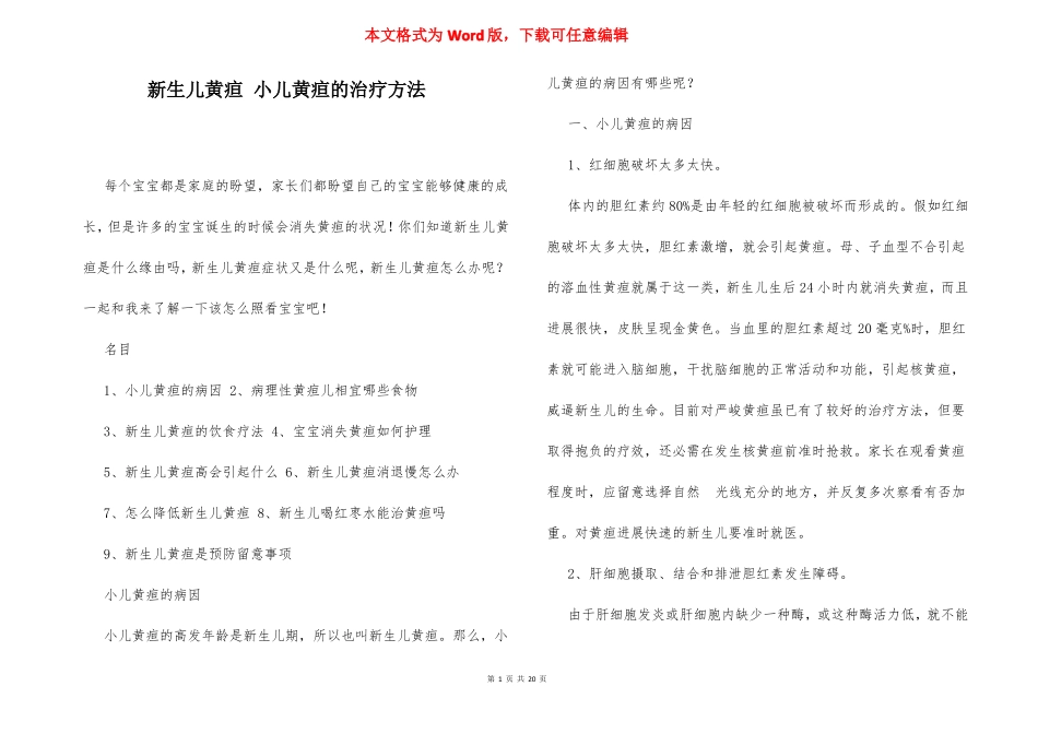 新生儿黄疸小儿黄疸的治疗方法_第1页