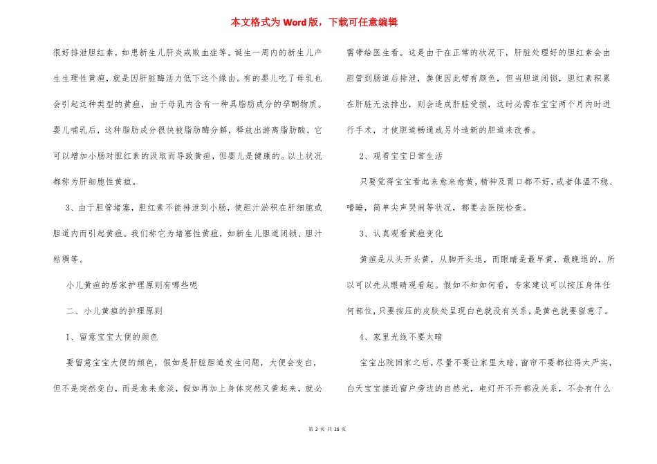 新生儿黄疸小儿黄疸的治疗方法_第2页