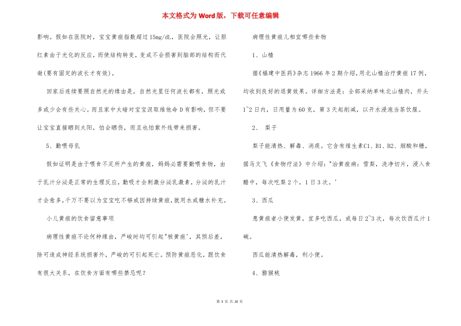 新生儿黄疸小儿黄疸的治疗方法_第3页