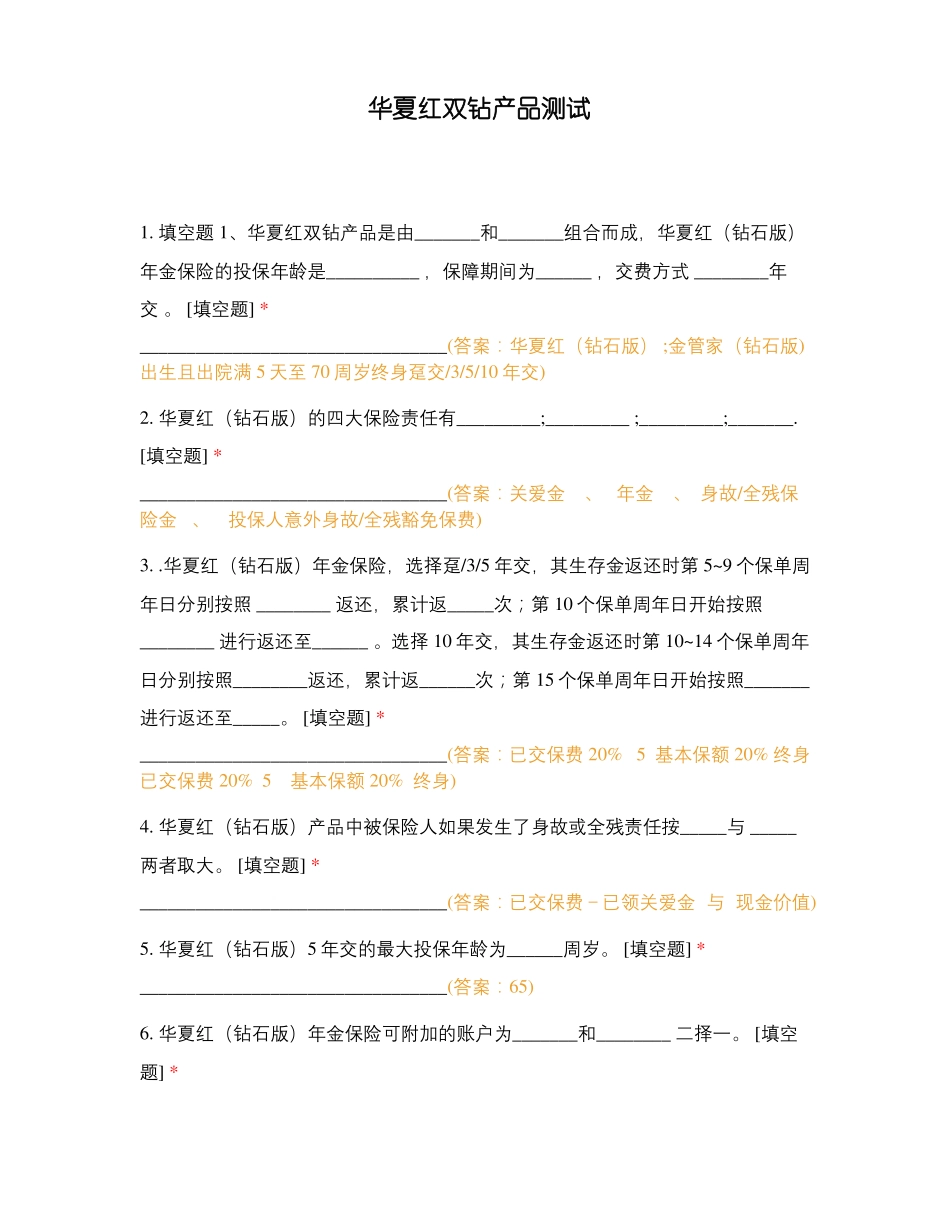 华夏红双钻产品测试_第1页