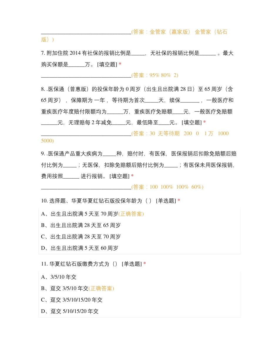 华夏红双钻产品测试_第2页