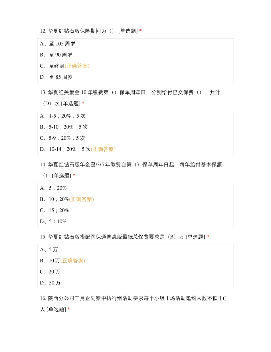 华夏红双钻产品测试_第3页
