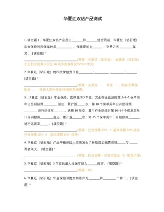 华夏红双钻产品测试