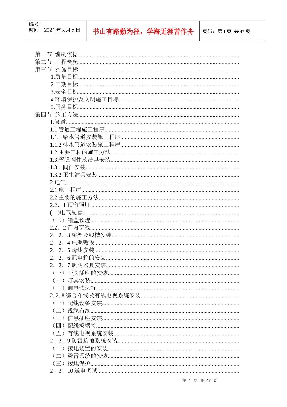 某小区楼建设工程施工组织设计_第1页