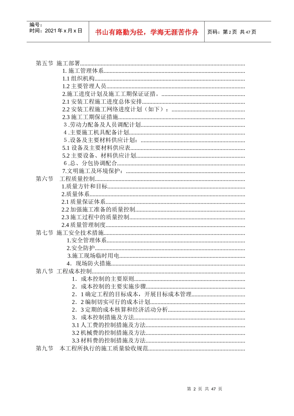 某小区楼建设工程施工组织设计_第2页