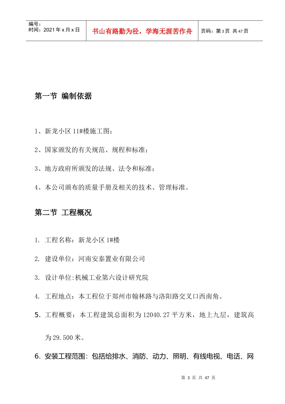 某小区楼建设工程施工组织设计_第3页