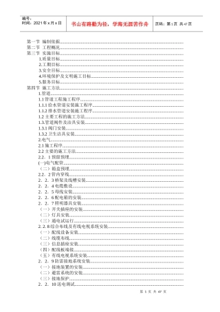某小区楼建设工程施工组织设计