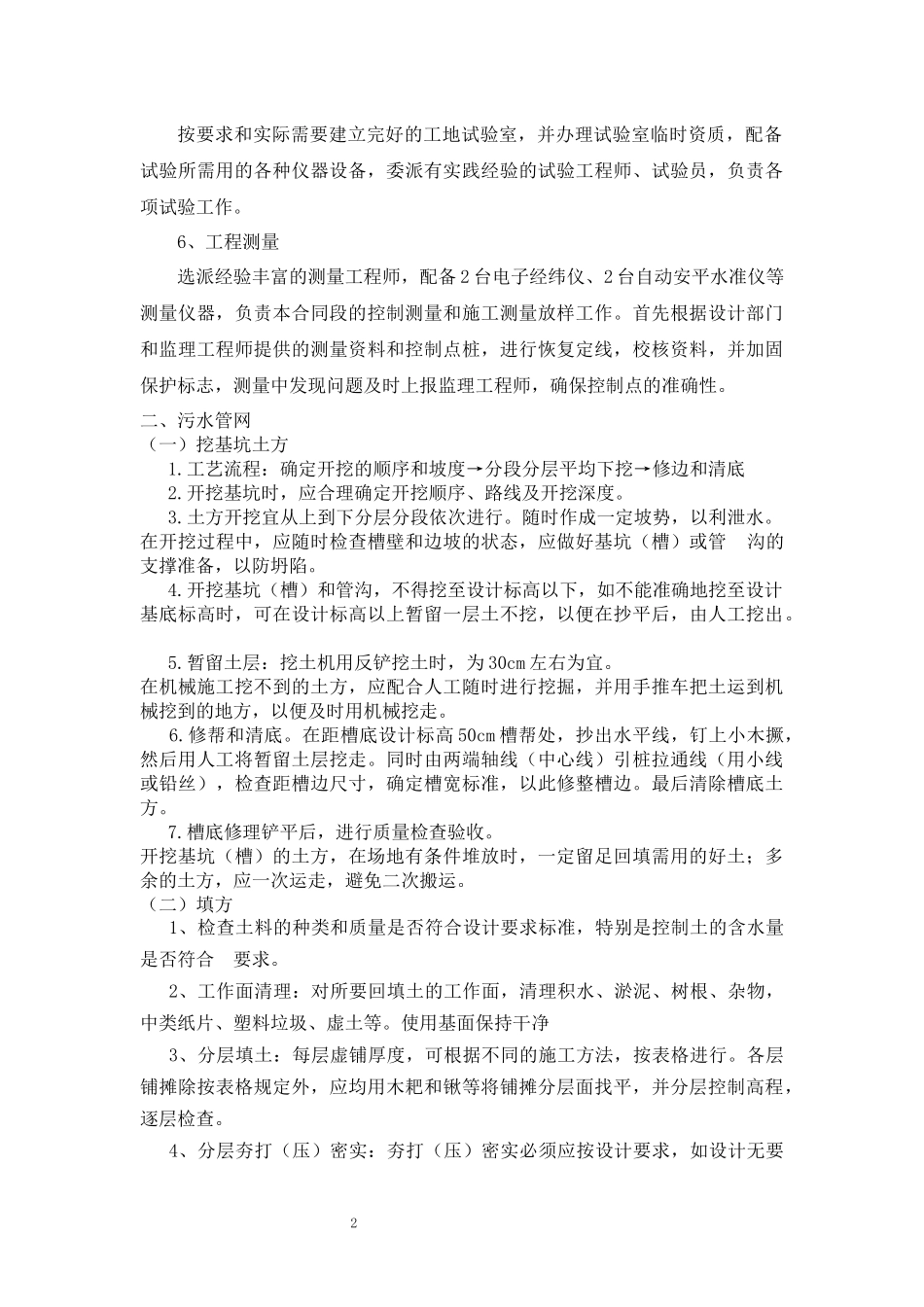 污水管网工程施工组织设计_第2页