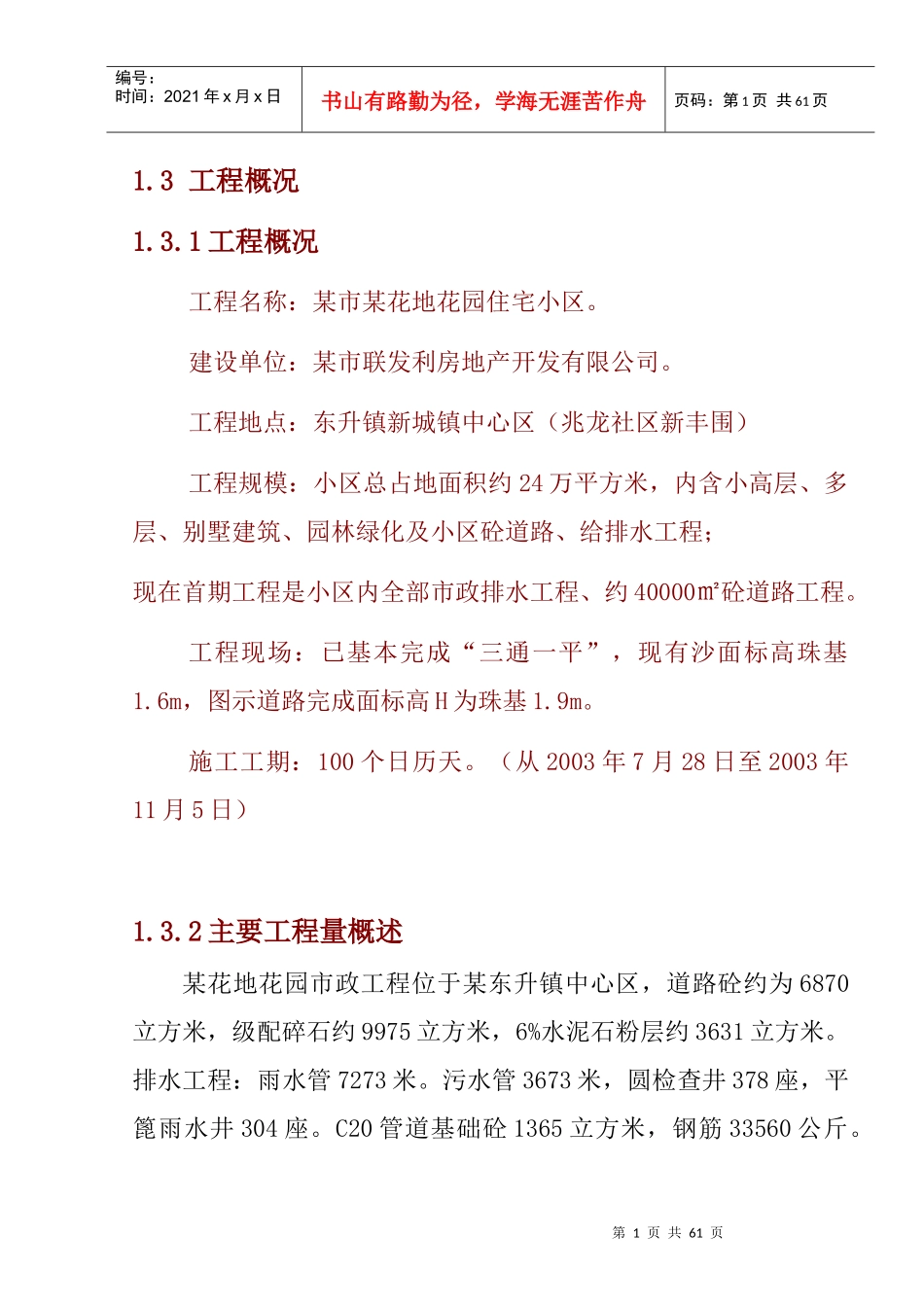 某花地花园市政工程施工组织设计_第1页