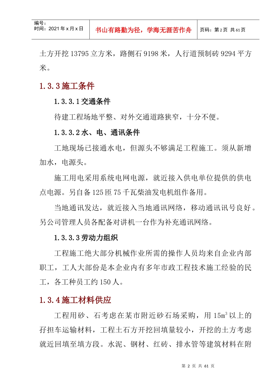 某花地花园市政工程施工组织设计_第2页