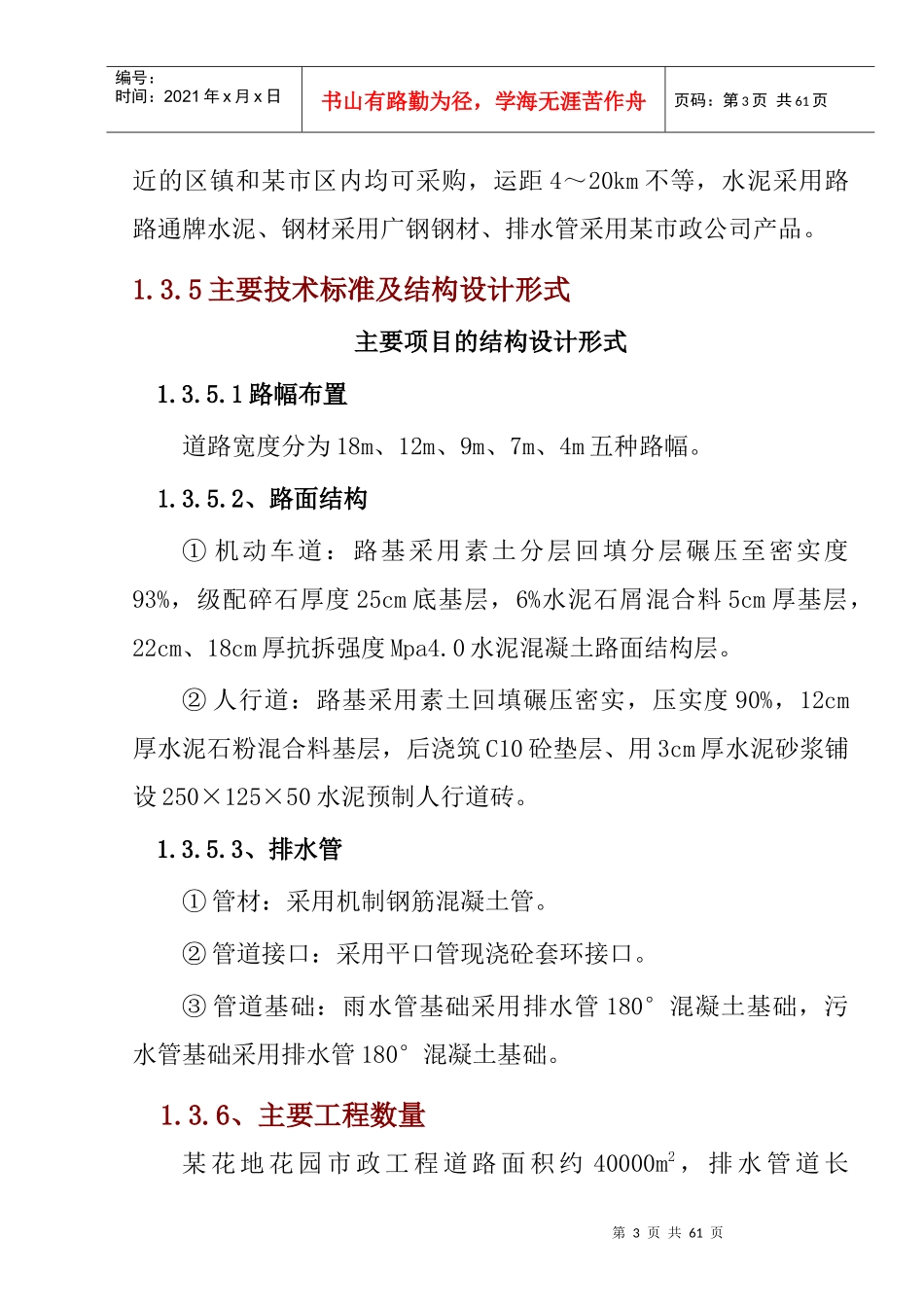 某花地花园市政工程施工组织设计_第3页