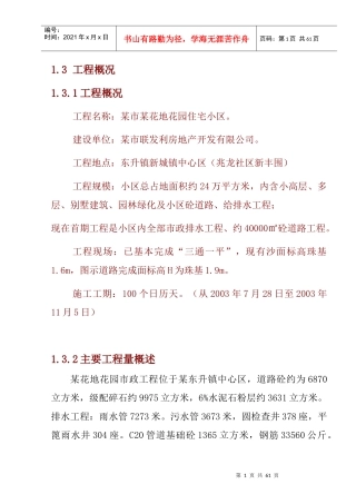某花地花园市政工程施工组织设计
