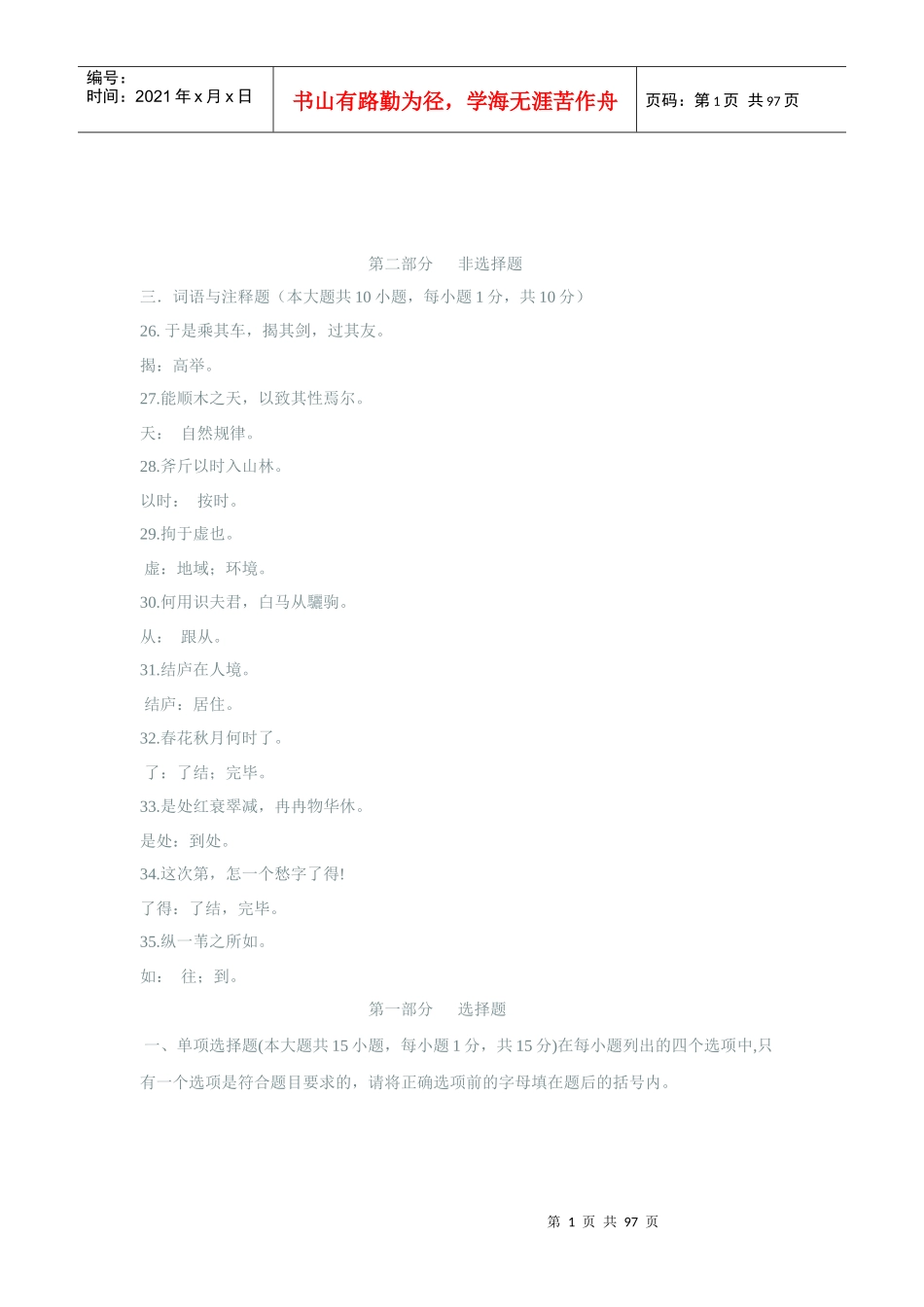 早餐机结构及模具设计_第1页