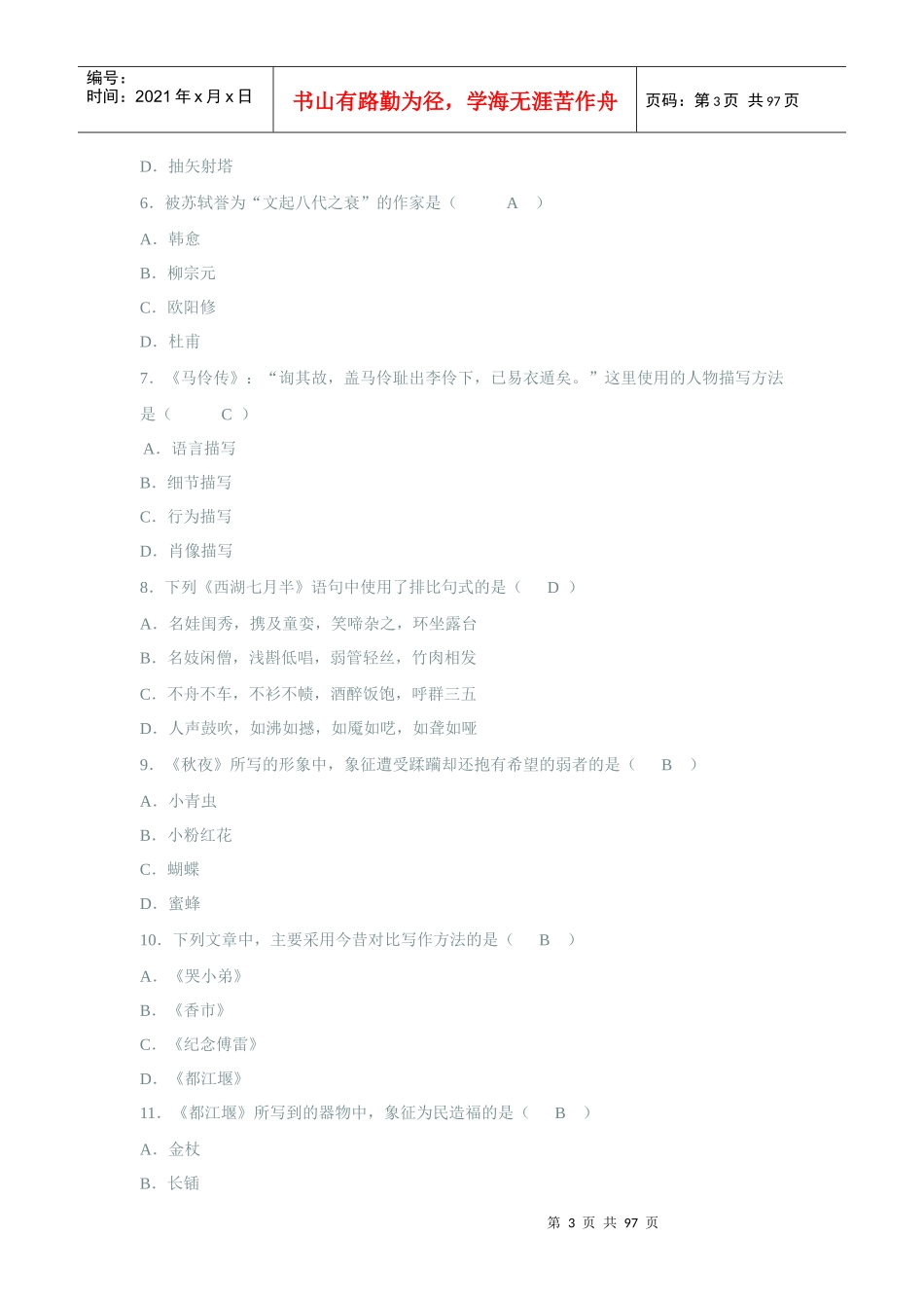早餐机结构及模具设计_第3页