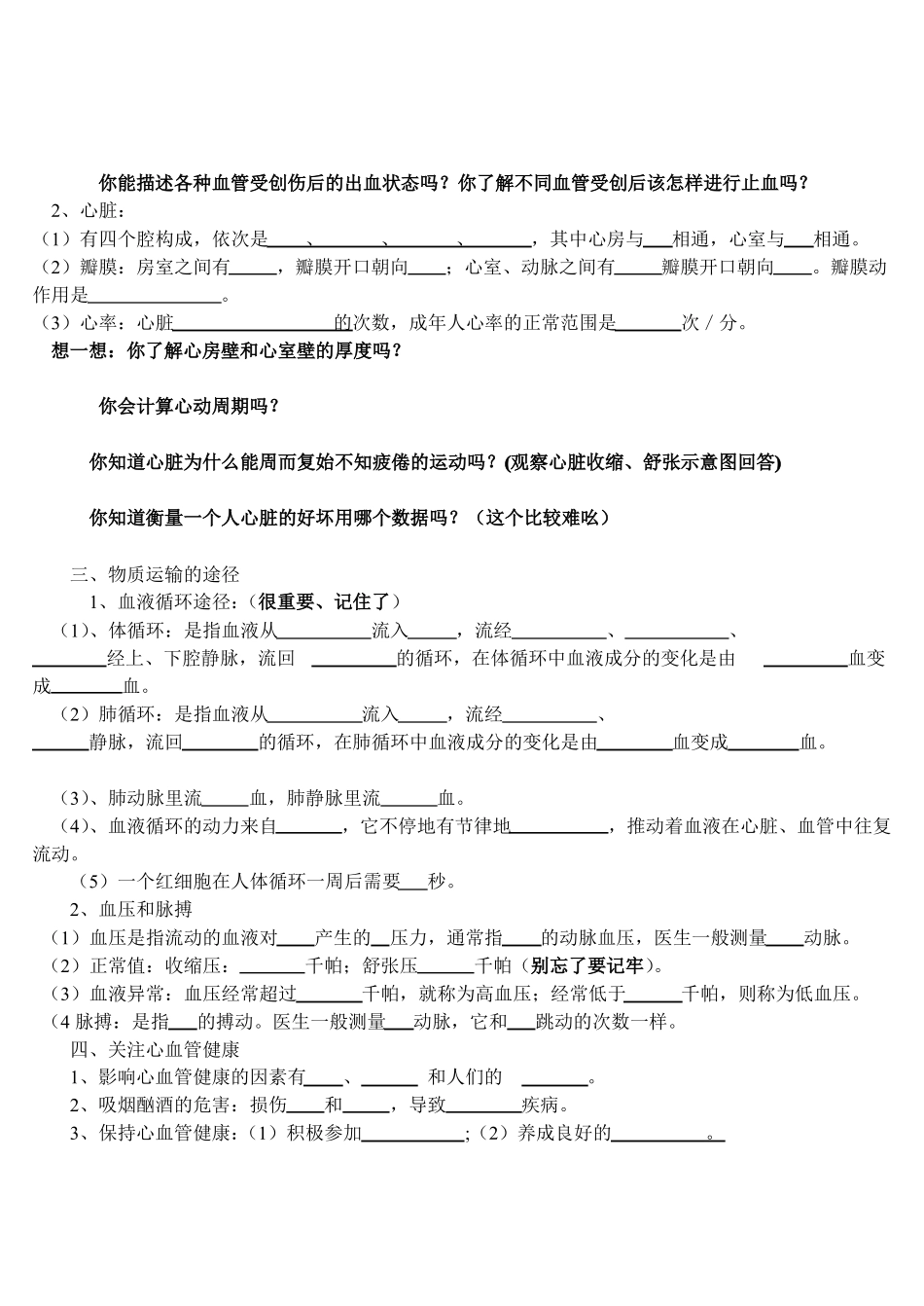 人体内的物质运输复习学案_第2页