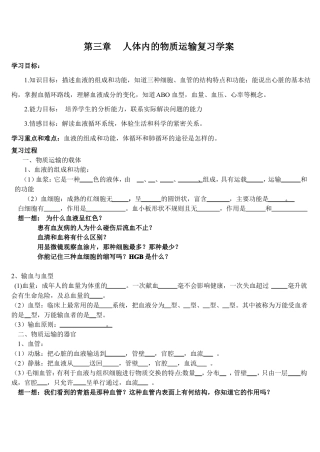人体内的物质运输复习学案