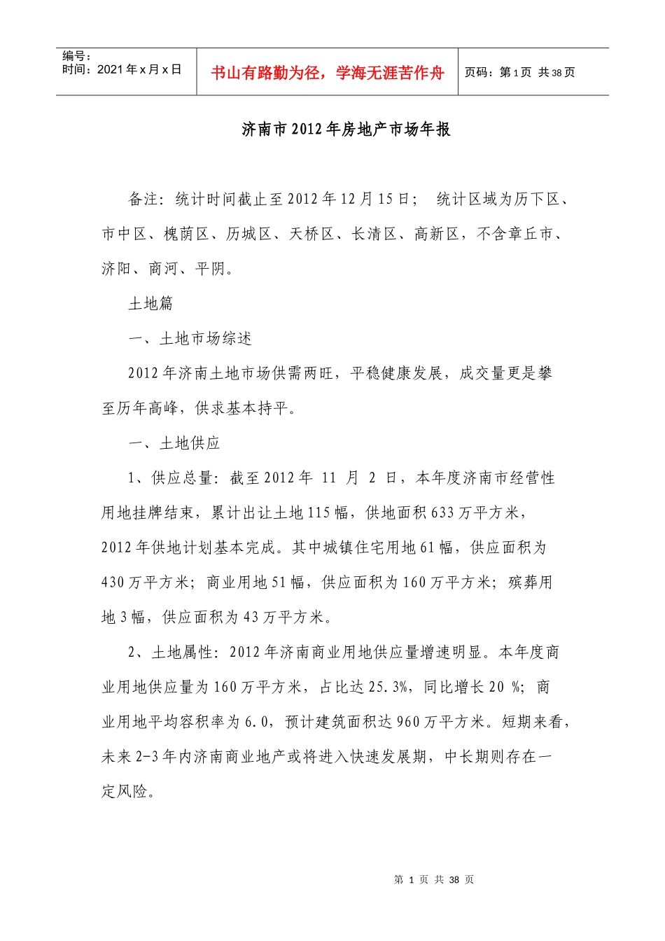 易居XXXX年房地产市场年报_第1页