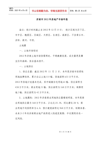 易居XXXX年房地产市场年报