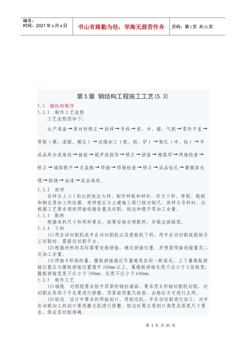 现代钢结构工程施工工艺标准_第1页