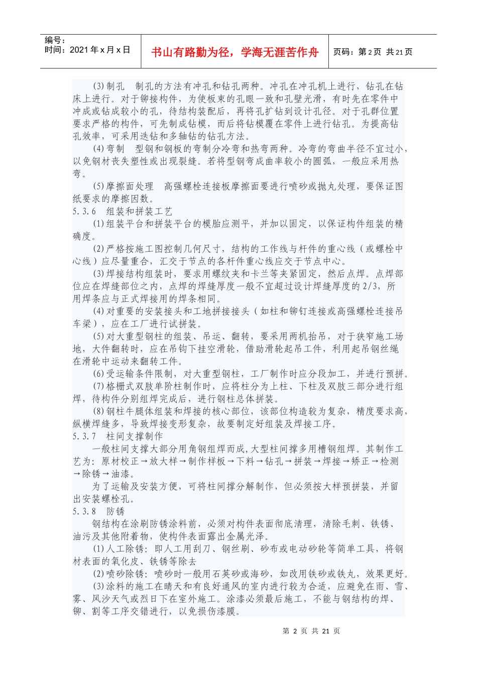 现代钢结构工程施工工艺标准_第2页