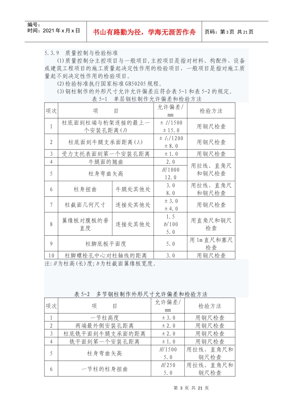 现代钢结构工程施工工艺标准_第3页