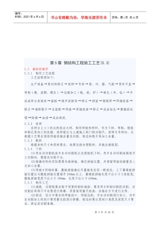 现代钢结构工程施工工艺标准