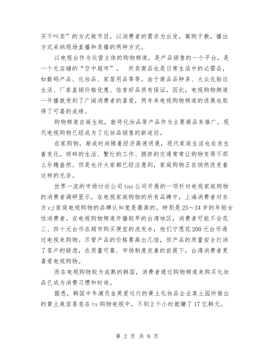 2024年化妆品销售员工作计划与2024年化妆品销售员工作计划范文汇编_第2页