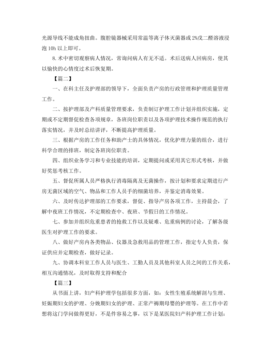 产科护理工作计划范例【三篇】 _第2页