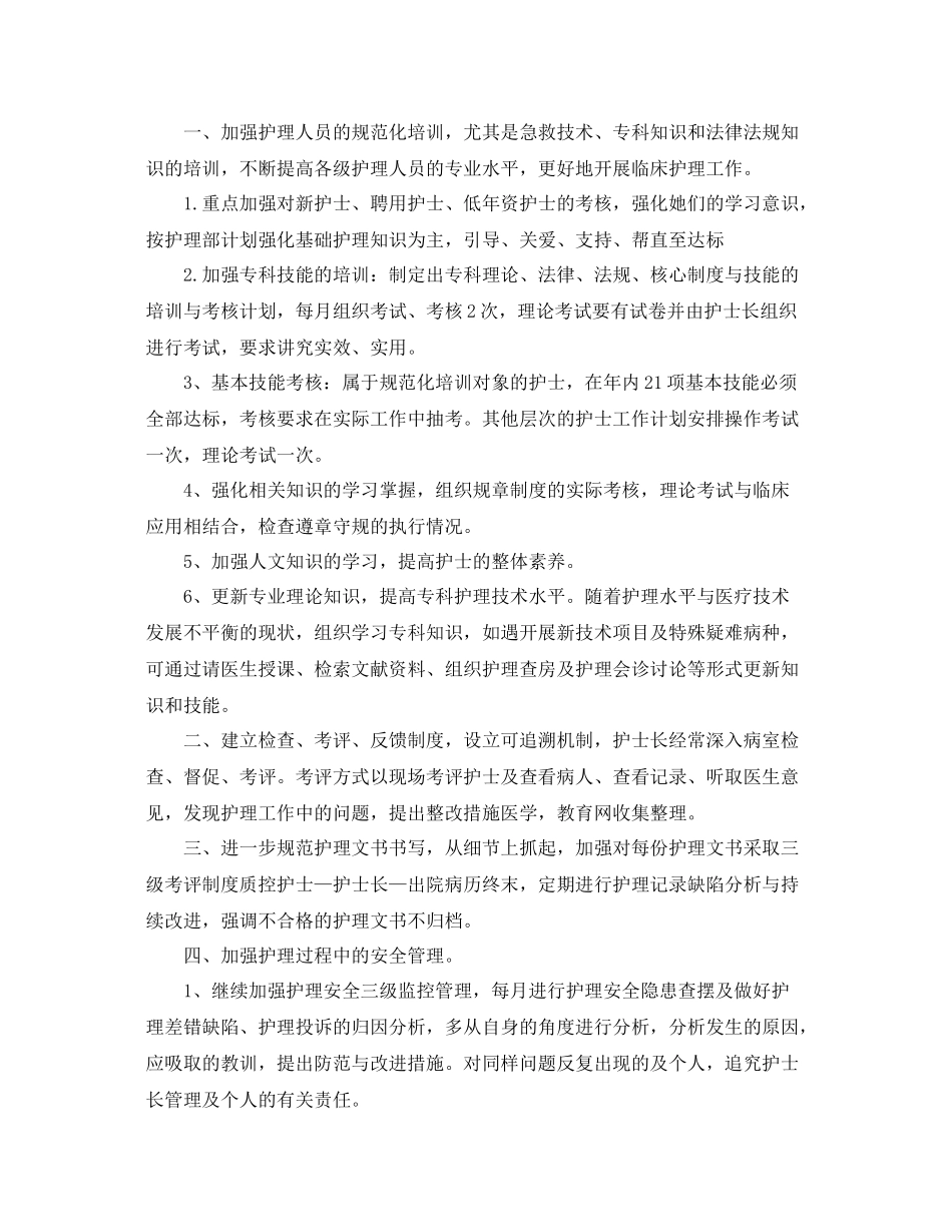 产科护理工作计划范例【三篇】 _第3页