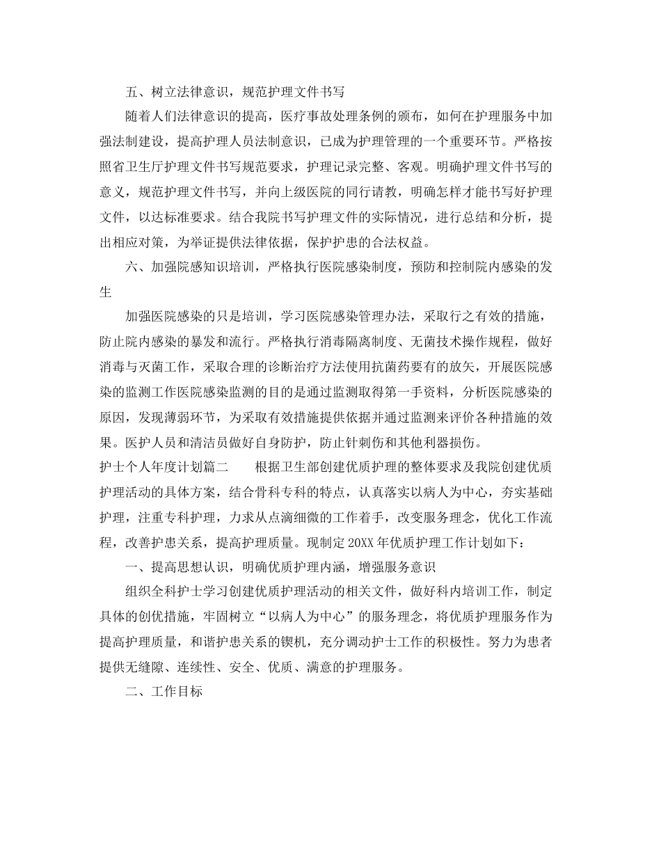 护士个人年度计划怎么写 _第3页