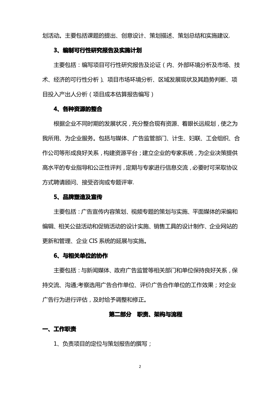 企划部岗位职责框架与工作流程_第2页