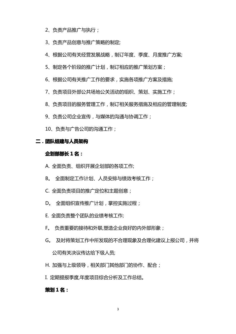 企划部岗位职责框架与工作流程_第3页