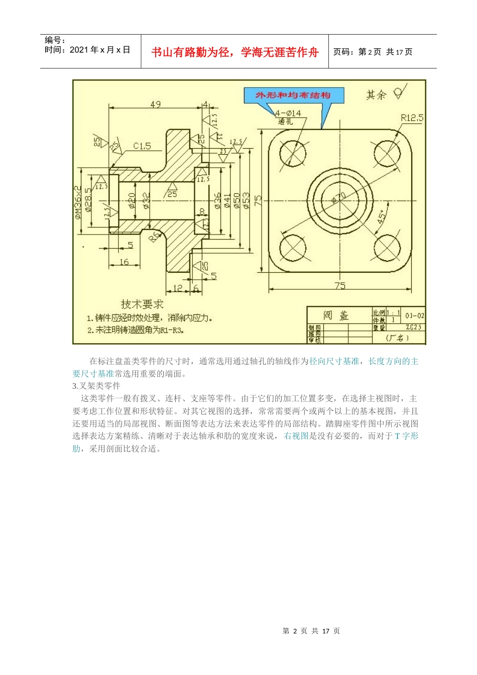 机械图纸基础_第2页